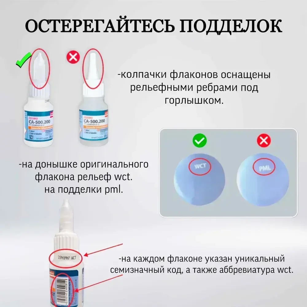 Супер клей космофен, cosmofen CA 12, COSMO CA-500.200