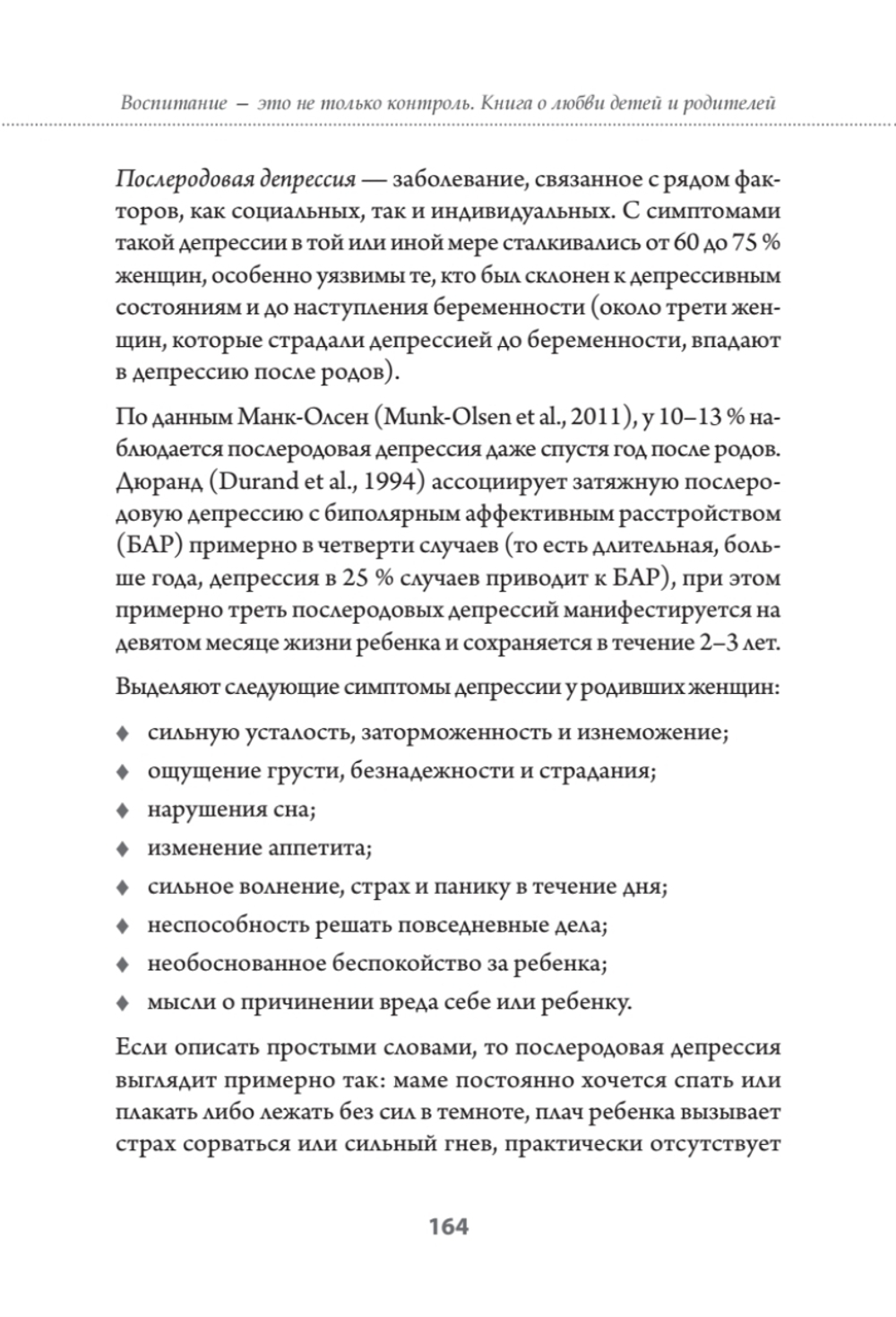 Воспитание - это не только контроль. Книга о любви детей и родителей