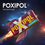 Холодная сварка POXIPOL 82 гр / 70 мл Поксипол клей универсальный автомобильный клей строительный цвет прозрачный