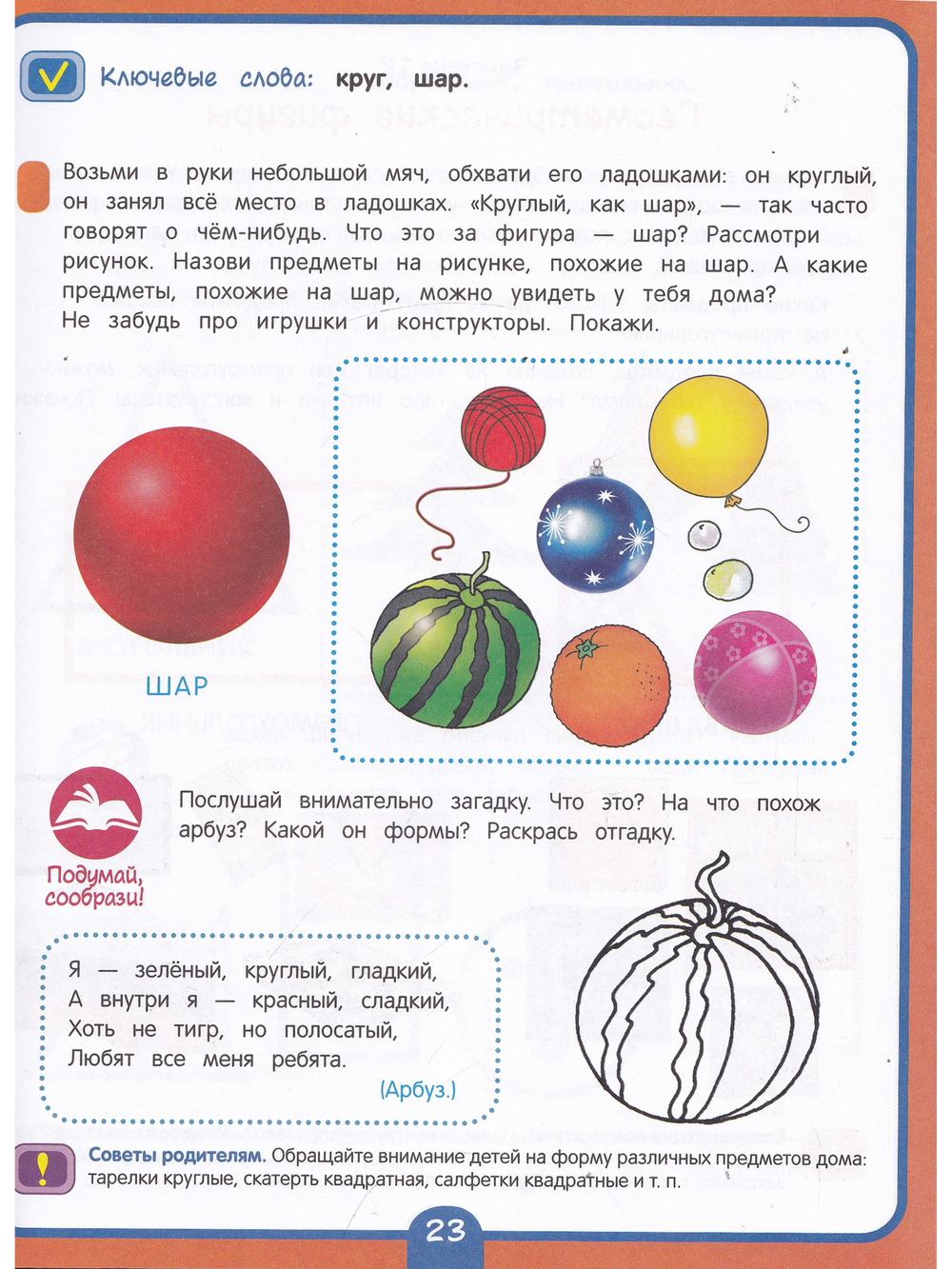 Раб. тетрадь для детского сада. Математика. Младшая группа