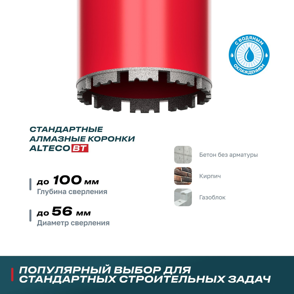 Алмазная коронка ALTECO ВТ 56х150