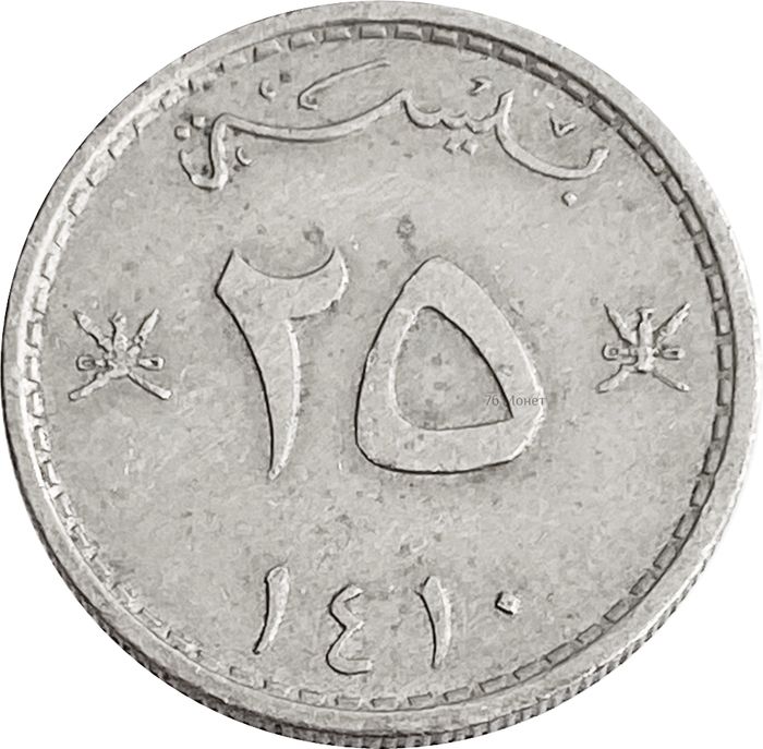 25 байз 1990 Оман