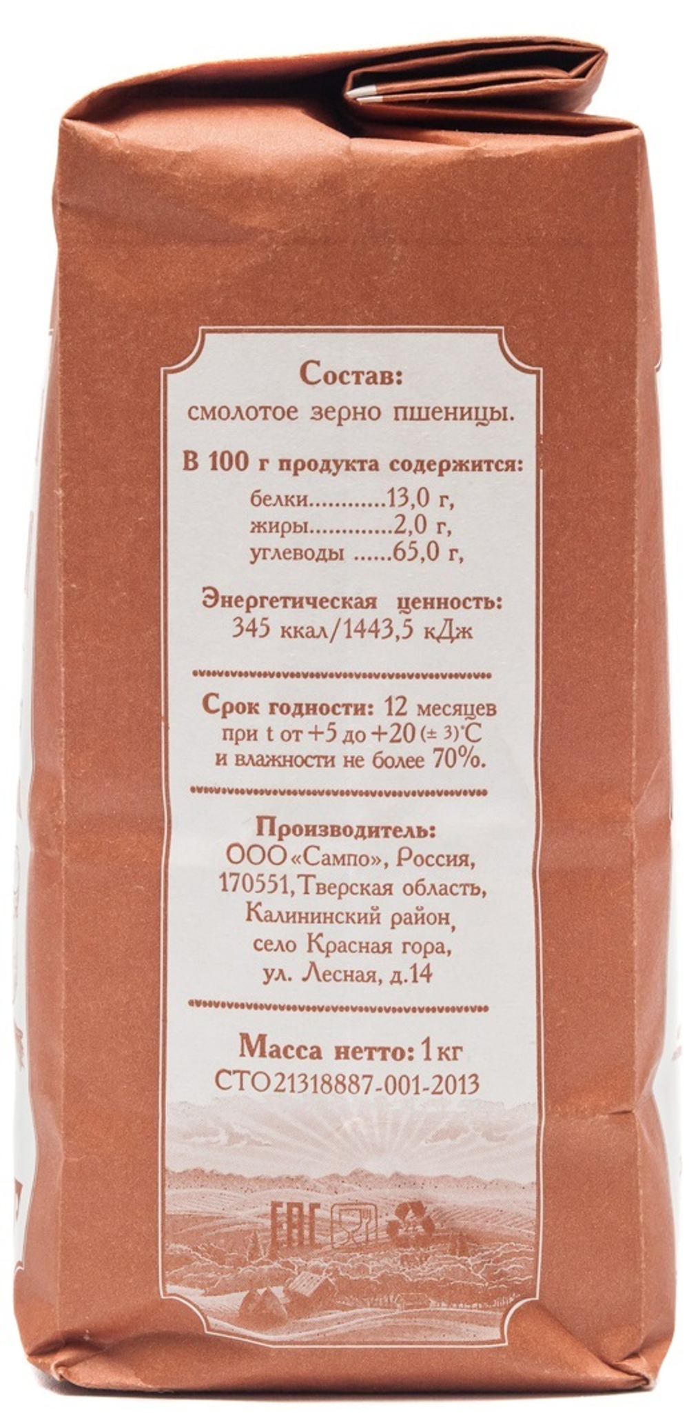 Пшеничная цельнозерновая КУПЕЧЕСКАЯ мука 1кг.