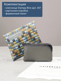 307 - Футляр для ключей Stampa Brio