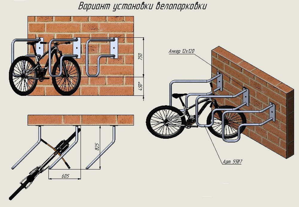Велопарковка настенная 45 градусов