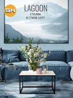 Журнальный столик Lagoon