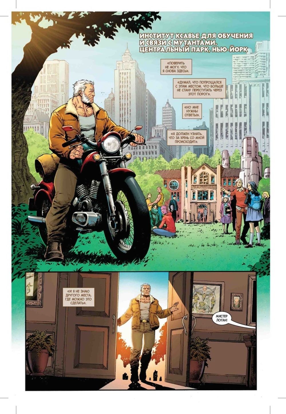 Комикс Росомаха. Старик Логан. Полное издание. Том 5