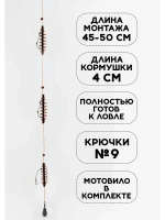 Рыболовный монтаж с кормушками на карася, карпа 15гр.