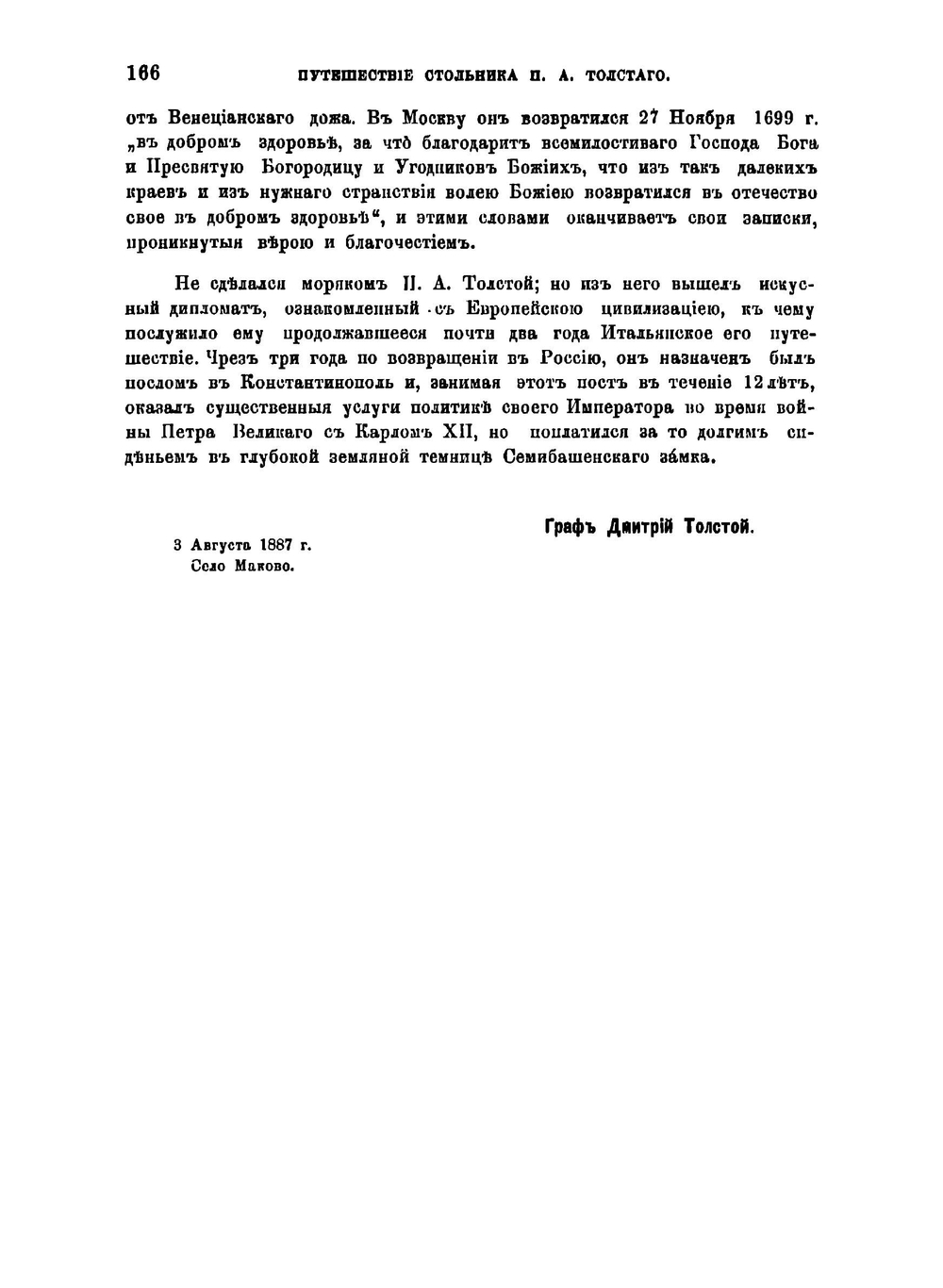 Путешествие стольника Петра Андреевича Толстаго 1697-1699 | Толстой Петр Андреевич