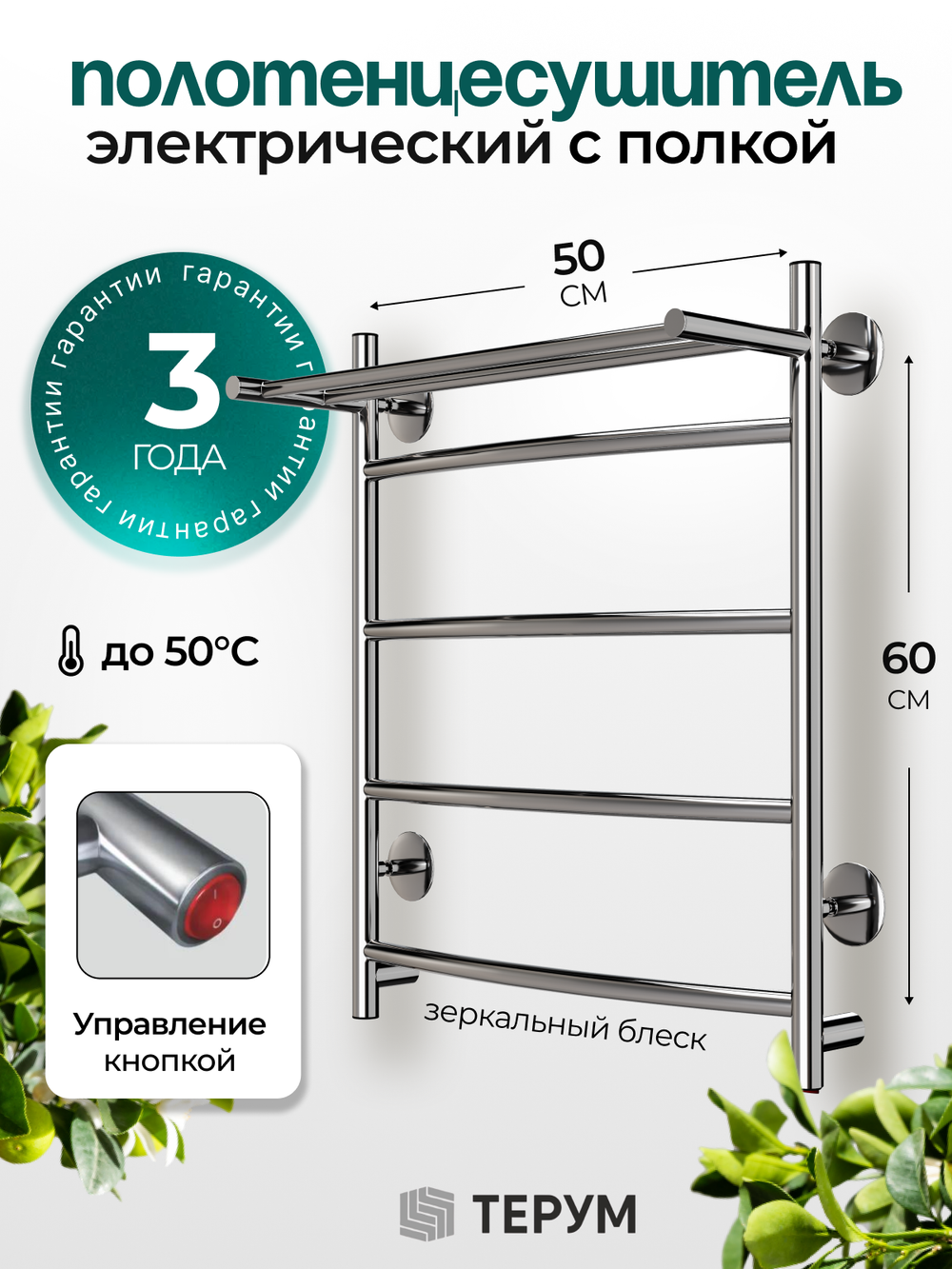 Полотенцесушитель электрический хром лесенка с полкой Ligero 60 х 50