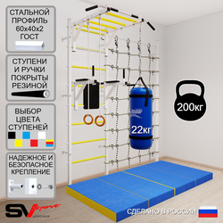 Шведская стенка Sv Sport усиленная 64160 (Турник рукоход/Брусья/Кольца/Цепь/Мешок 22кг/Мат 2м/Канатный лаз)