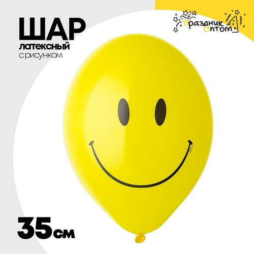 Шар латексный 35см Улыбка (Желтый)