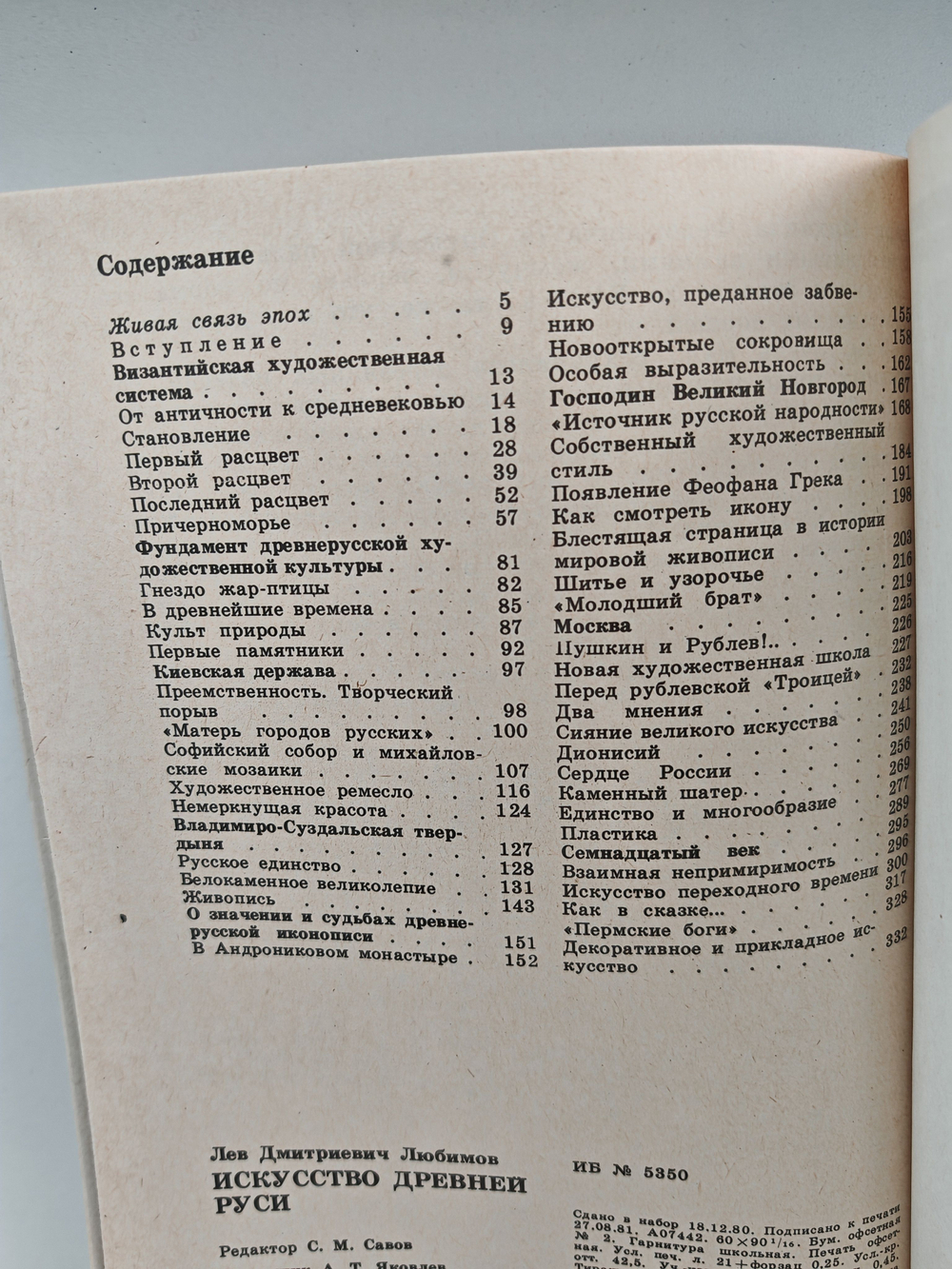 Искусство Древней Руси