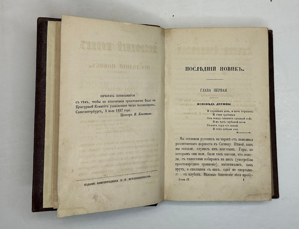 Лажечников И.Собрание сочинений в 4-х частях. СПб., Тип. Я. Трея, 1858г.