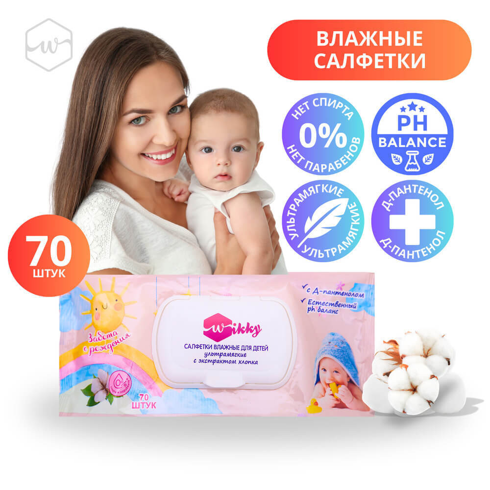 Салфетки вл. Wikky Детские ультрамяг с экстрактом хлопка 70шт/21