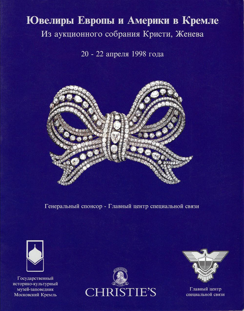 Аукцион Christie's, Женева, Ювелиры Европы и Америки в Кремле: Из аукционного собрания Кристи от 20-22 апреля 1998 года