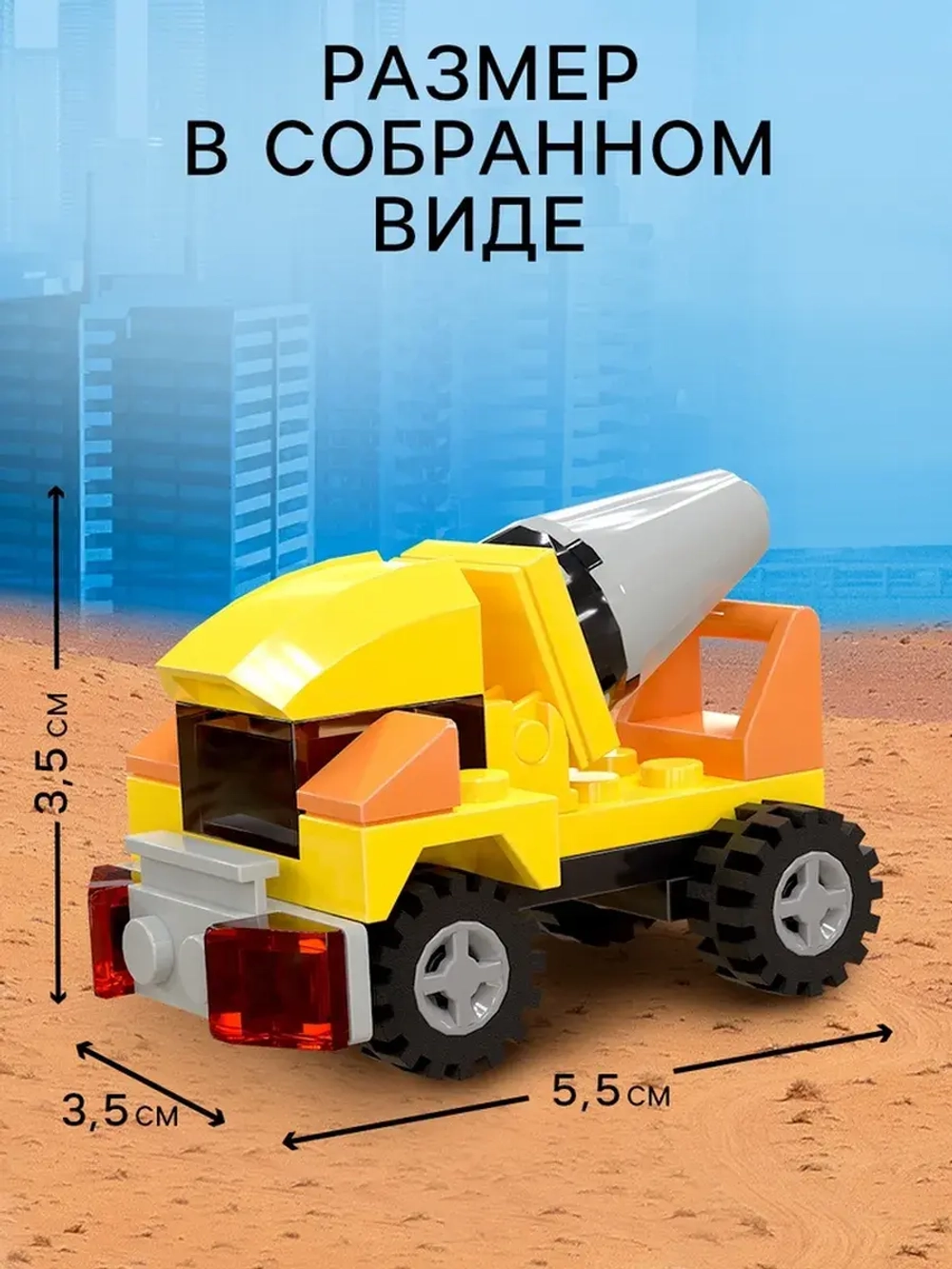 Конструктор «Бетономешалка», 29 деталей
