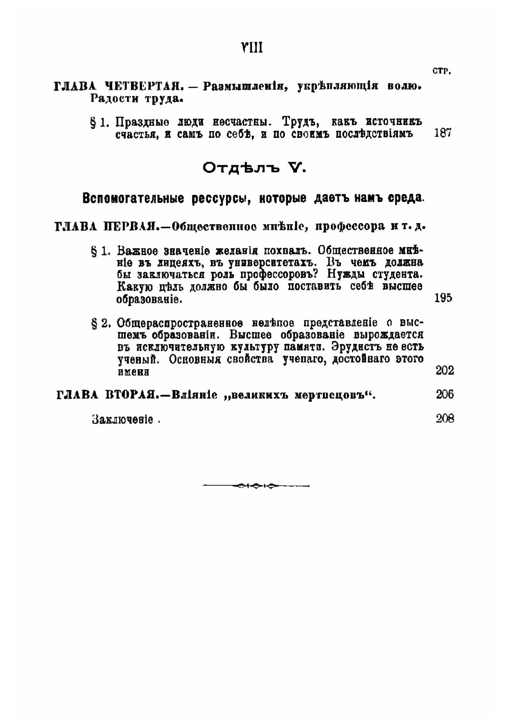 Воспитание воли | Пэйо Жюль