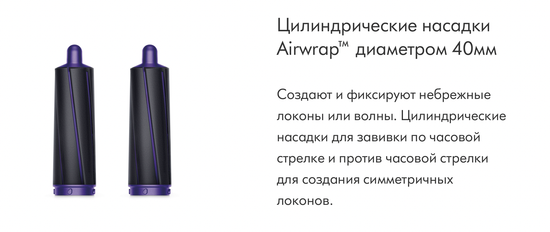 Стайлер Dyson Airwrap Complete Long, пурпурный (6 насадок), РСТ