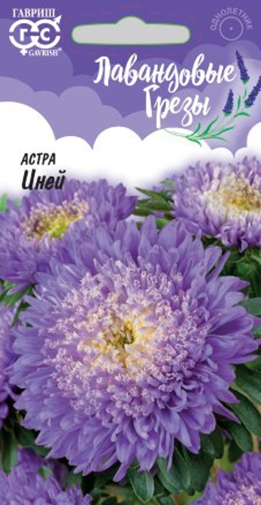 Астра Иней 0,3г Лавандовые грезы Ц Гавриш