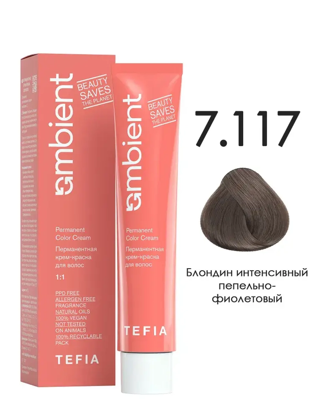 Tefia Ambient Перманентная крем-краска для волос 7.117 Блондин интенсивный пепельно-фиолетовый, 60 мл