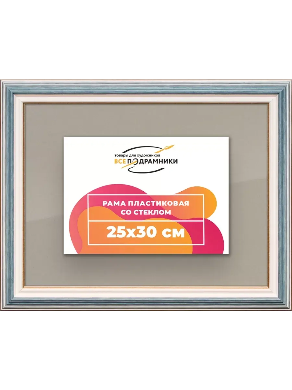 Рамка для постера и фотографий 25x30