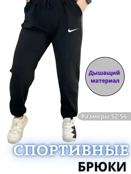 Спортивные штаны большого размера