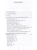 Растение и Космос: основные направления космологической ботаники