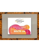 Рамка для постера и фотографий 60x70