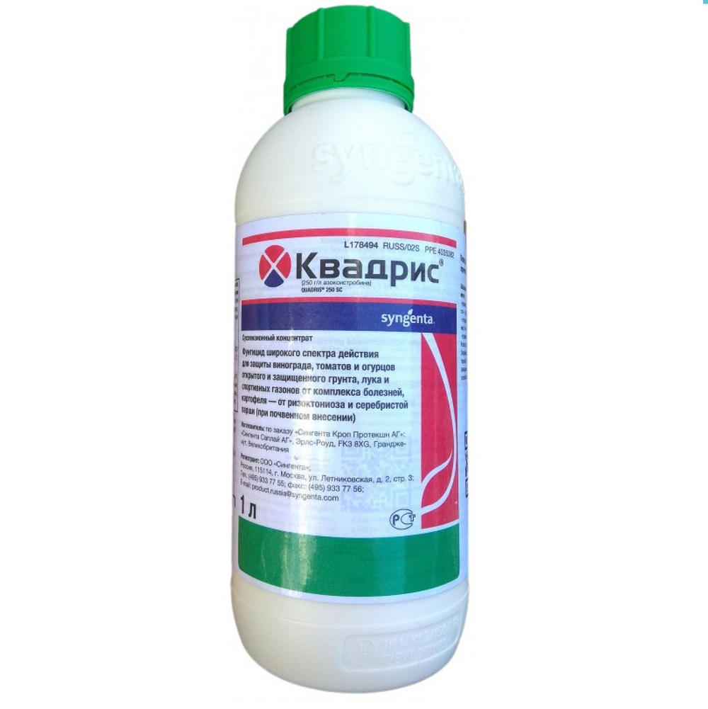 Фунгицид Квадрис, СК
