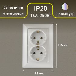 Розетка Intro Solo 4-205-06 с заземлением двойная 2X2P+E Schuko, 16А-250В, IP20, СУ, перламутр