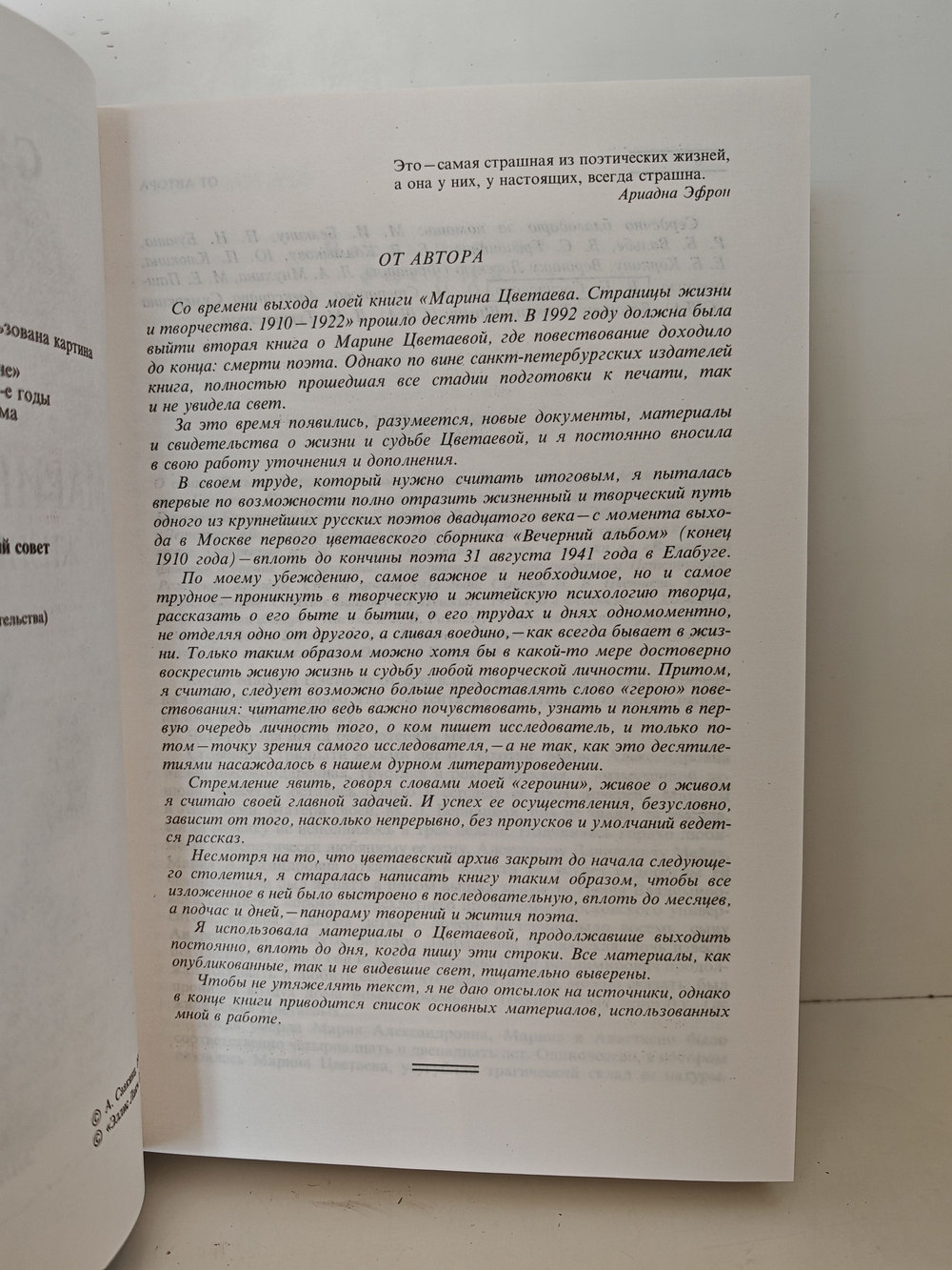 Марина Цветаева. Собрание сочинений в 7 томах (комплект из 8 книг)