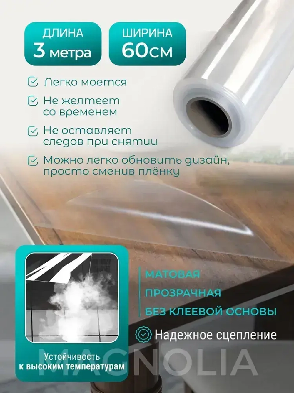 Самоклеящаяся пленка для мебели и стен защитная, прозрачная, универсальная, плотная для фартука кухни / 300х60 см