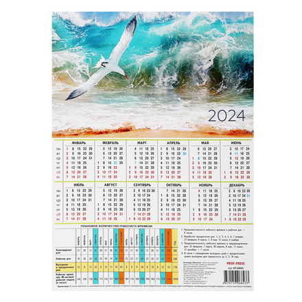 Календарь 2024 табель настол 210*286 Проф-пресс "Чайка над океаном" мелов картон