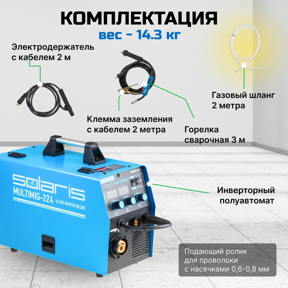 Полуавтомат сварочный Solaris MULTIMIG-224, 220В, MIG/FLUX/MMA, евроразъем, горелка 3 м, смена полярности, 2T/4T/Spot