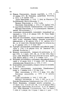 Родословный сборник русских дворянских фамилий. Том 2 | В.В. Руммель; В.В. Голубцов