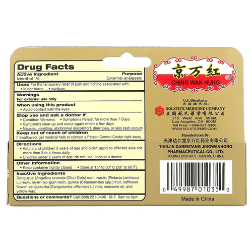 Ching Wan Hung, успокаивающий травяной бальзам от ожогов, 10 г (0,35 унции)