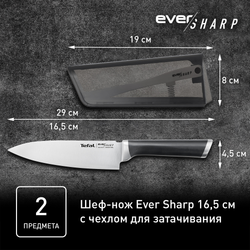 Шеф-нож с чехлом для заточки Tefal Ever Sharp 16,5 см K2579104
