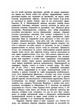 Русский государственный кредит (1769-1899). Том 3. Выпуск 1 | П.П. Мигулин