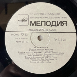 Винтажная виниловая пластинка LP Бинг Кросби Bing Crosby, Играйте Простую Мелодию, Play A Simple Melody (СССР 1985)