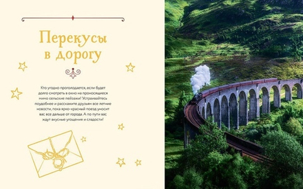 Неофициальная кулинарная книга Хогвартса. 75 рецептов блюд по мотивам волшебного мира Гарри Поттера