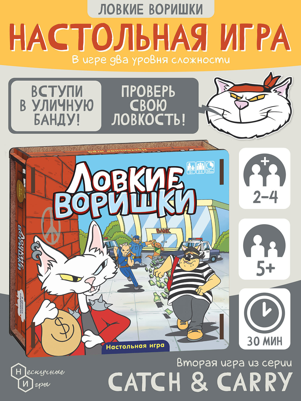 Ловкие воришки, игра в деревянной коробке