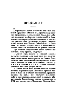 Летопись по Лаврентьевскому списку | Нет автора
