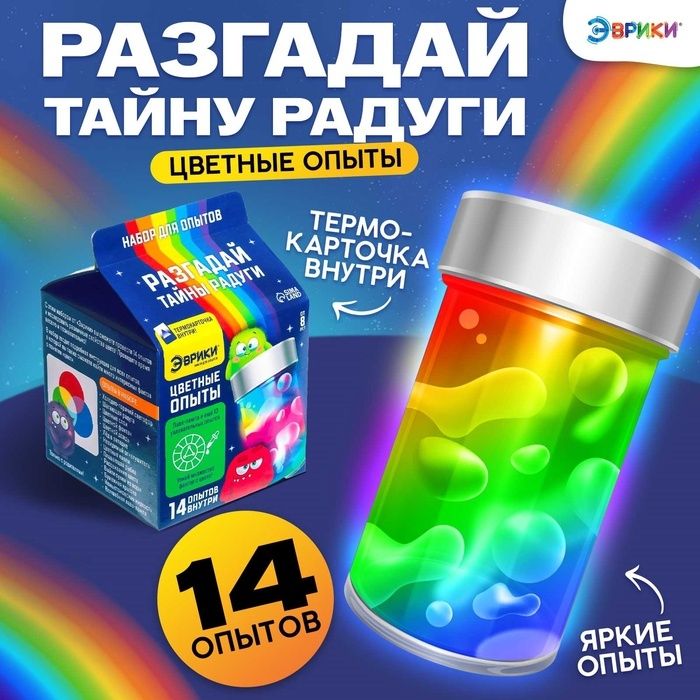 Набор для опытов «Цветные опыты», 14 опытов - купить оптом в Москве