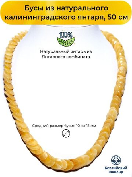 Бусы из натурального цельного янтаря "Чешуйки", длина 50 см, бусины до 15 на 10 мм.