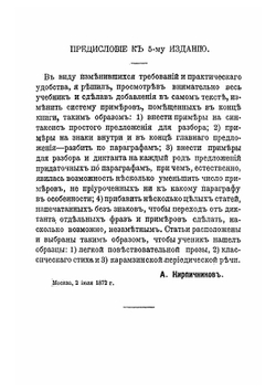 Синтаксис Русского языка: применително к правописаню | А. И. Кирпичников
