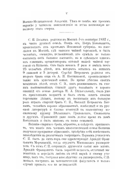 Курс клиники внутренних болезней. Том I | С.П. Боткин