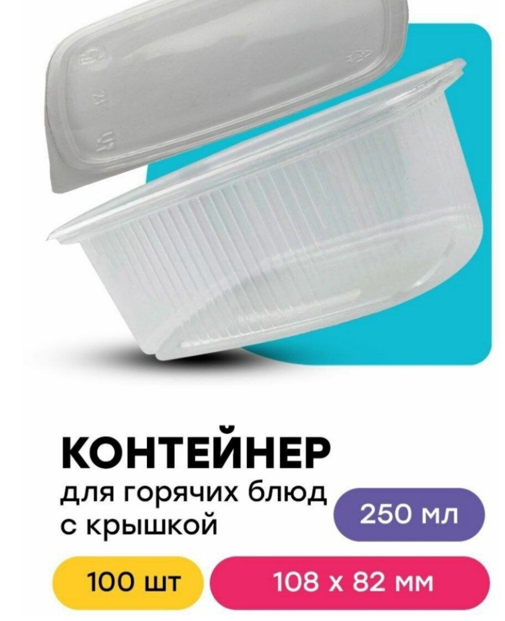 КОНТЕЙНЕР ПРЯМОУГ. 250 МЛ. 108*82*49 100\1000 ШТ.