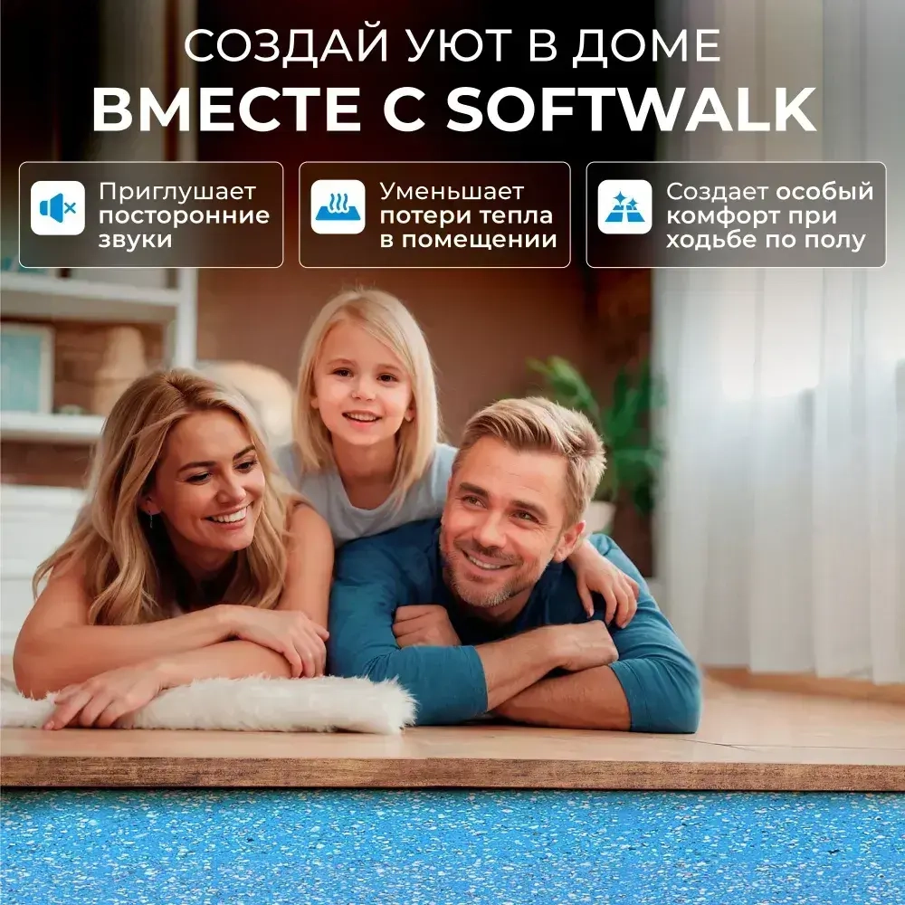 Подложка под ламинат/под паркет SGM Softwalk 3 мм, 10 листов (0.5х0.8 м)