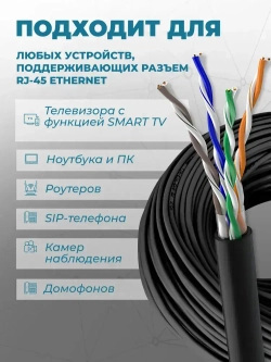 Витая пара, интернет кабель уличный, 100 метров, CCA, UTP, 8 жил